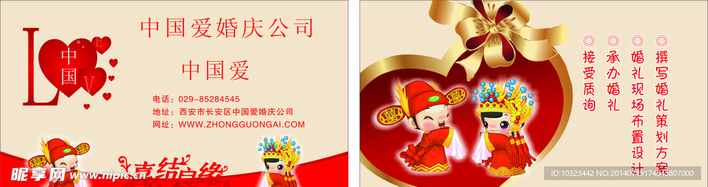 婚庆名片