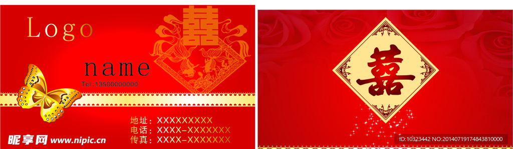 婚庆名片
