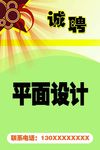 招聘广告