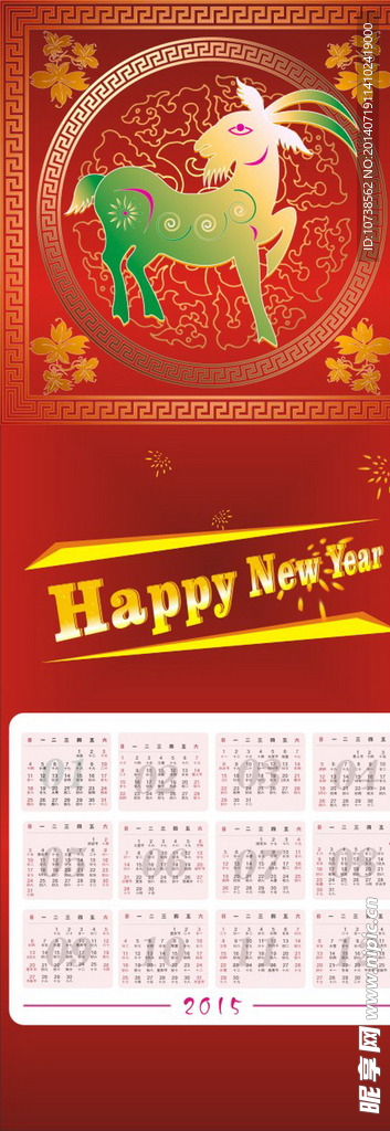 2015年日历