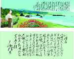 毛泽东字画