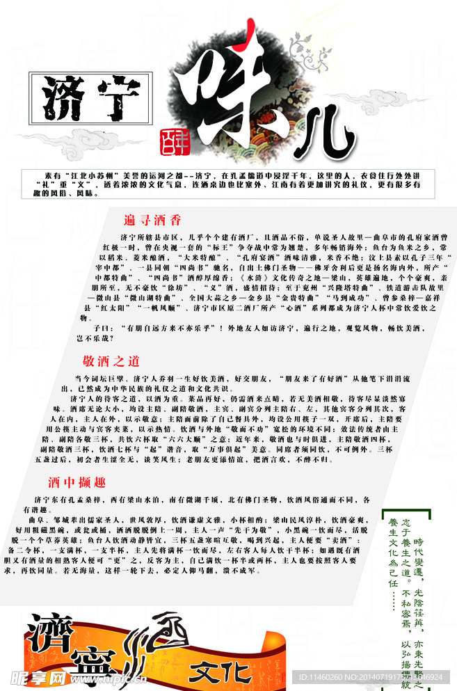 济宁  味儿