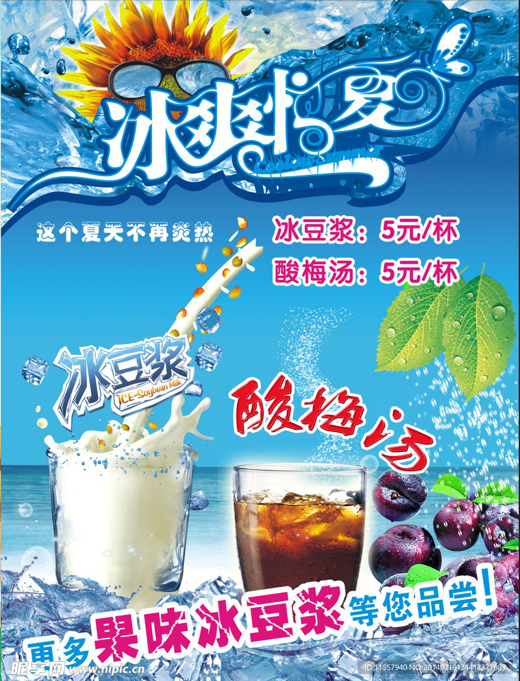 永和冰豆浆