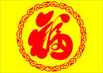 福
