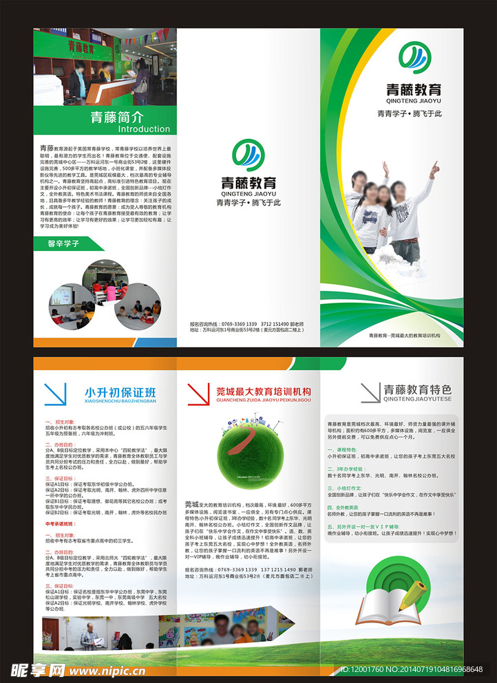 青藤教育三折页广告