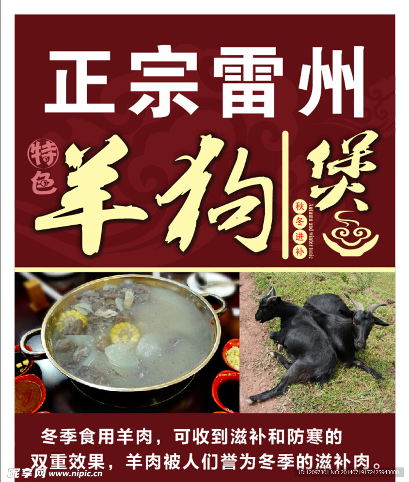 正在雷州羊肉煲