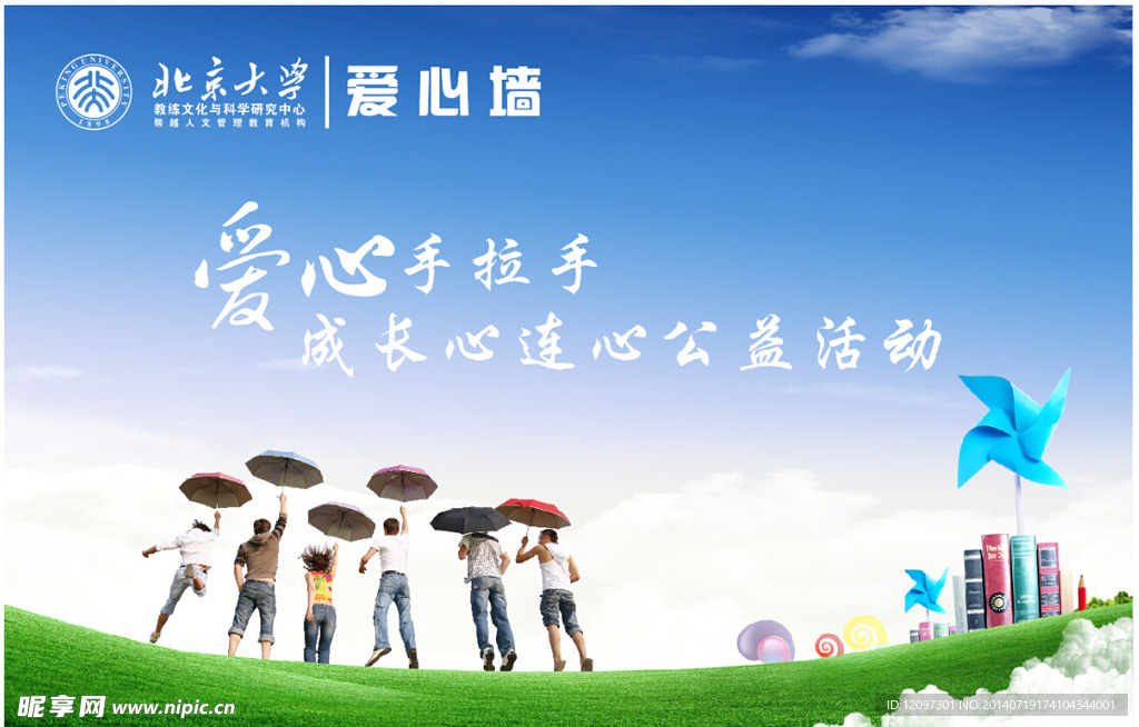 公益活动