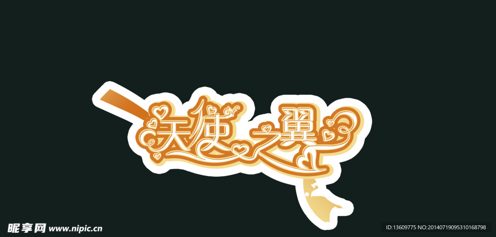 翅膀 婚庆