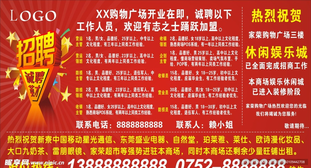 招聘