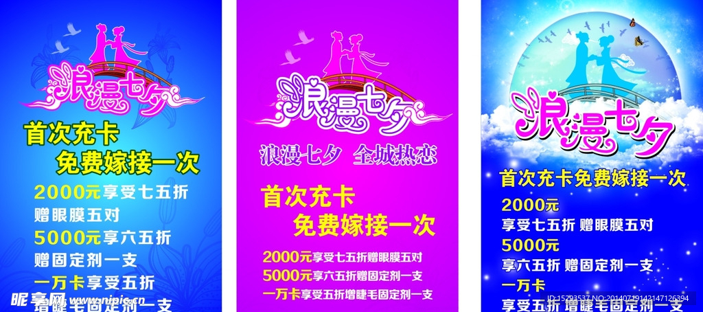 情人节七夕