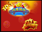 十一淘宝促销
