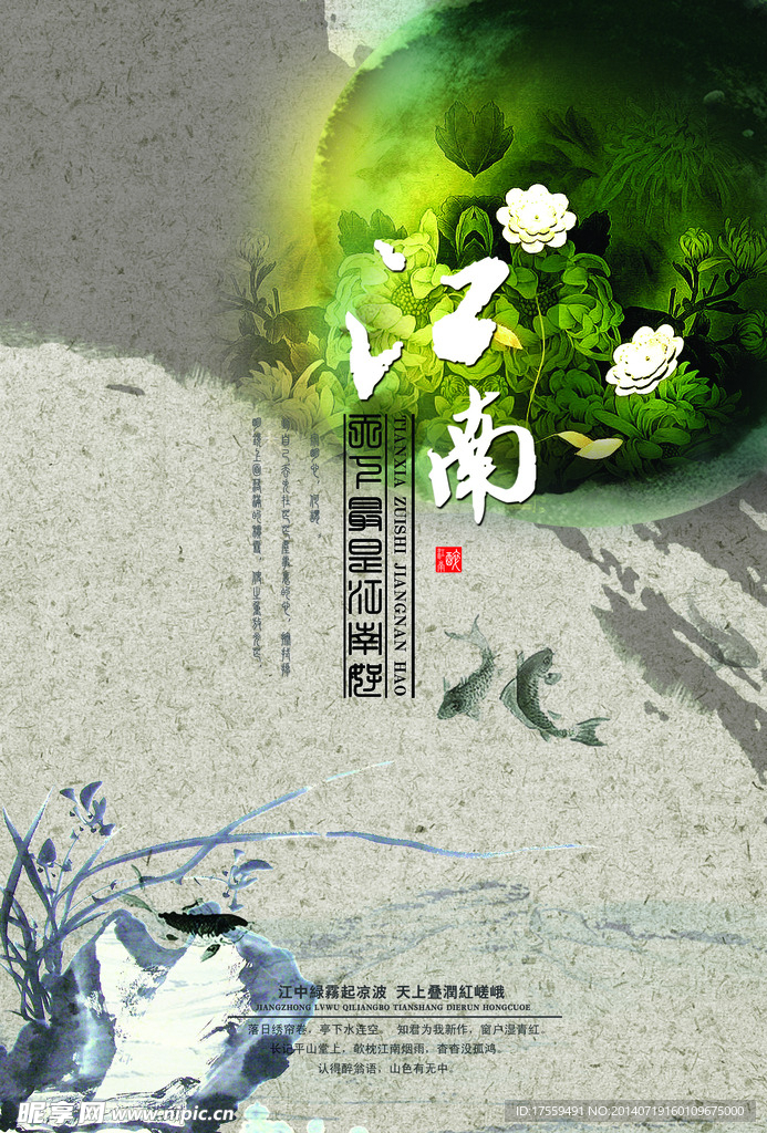 水墨江南