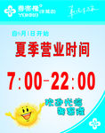 营业时间