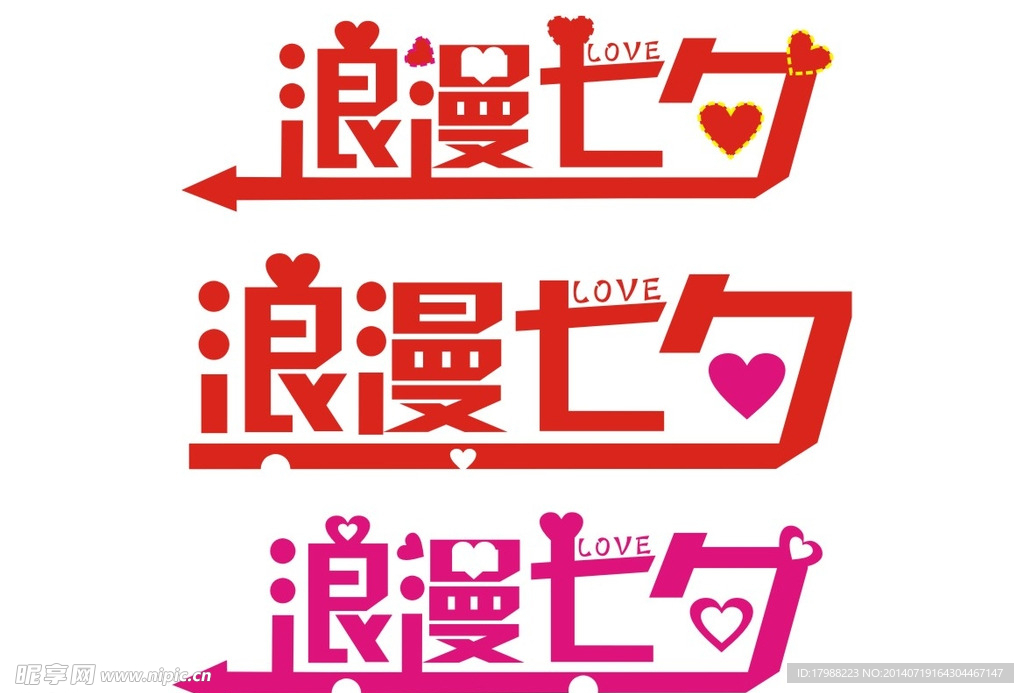 浪漫七夕