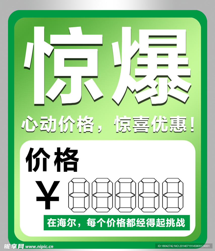 价签