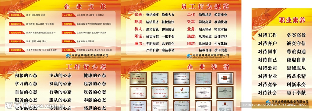 企业文化展板