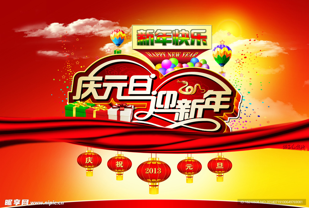 庆元旦迎新春