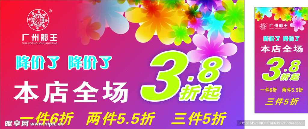 船王