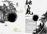 中国风融气企业画册
