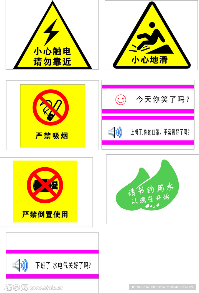 安全标志