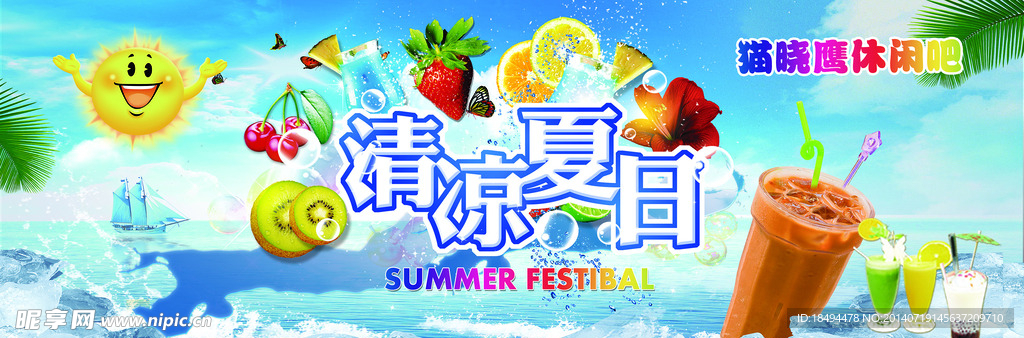 清凉一夏  夏日冷品