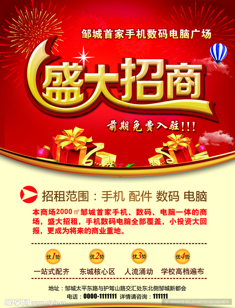 盛大开业广告