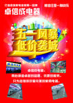 五一风暴低价袭城