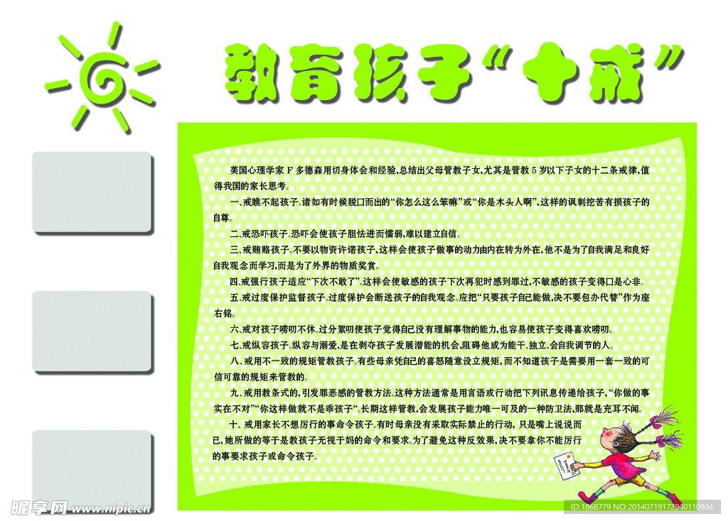 幼儿园展板