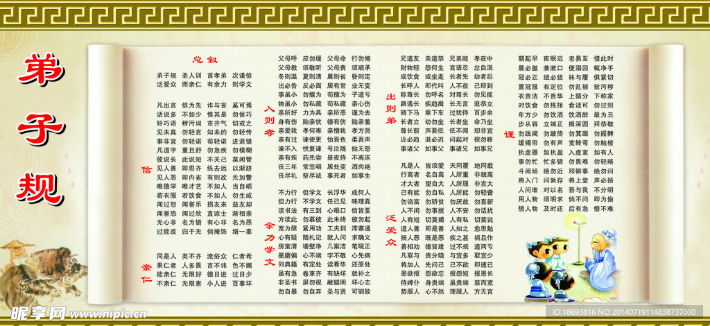 弟子规