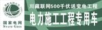 国家电网