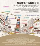 都市传媒广告海报
