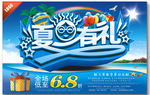 夏日有礼