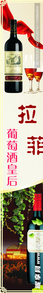 拉菲