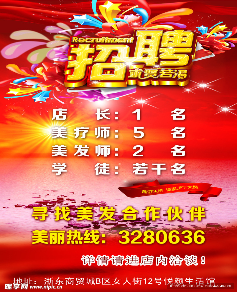 招聘