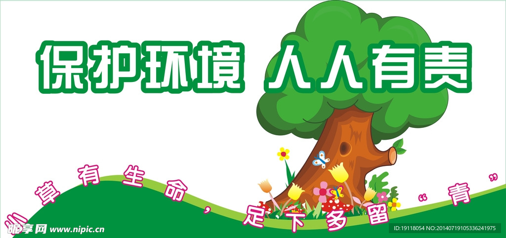环保广告