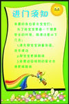 进门须知