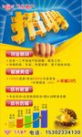 招聘广告