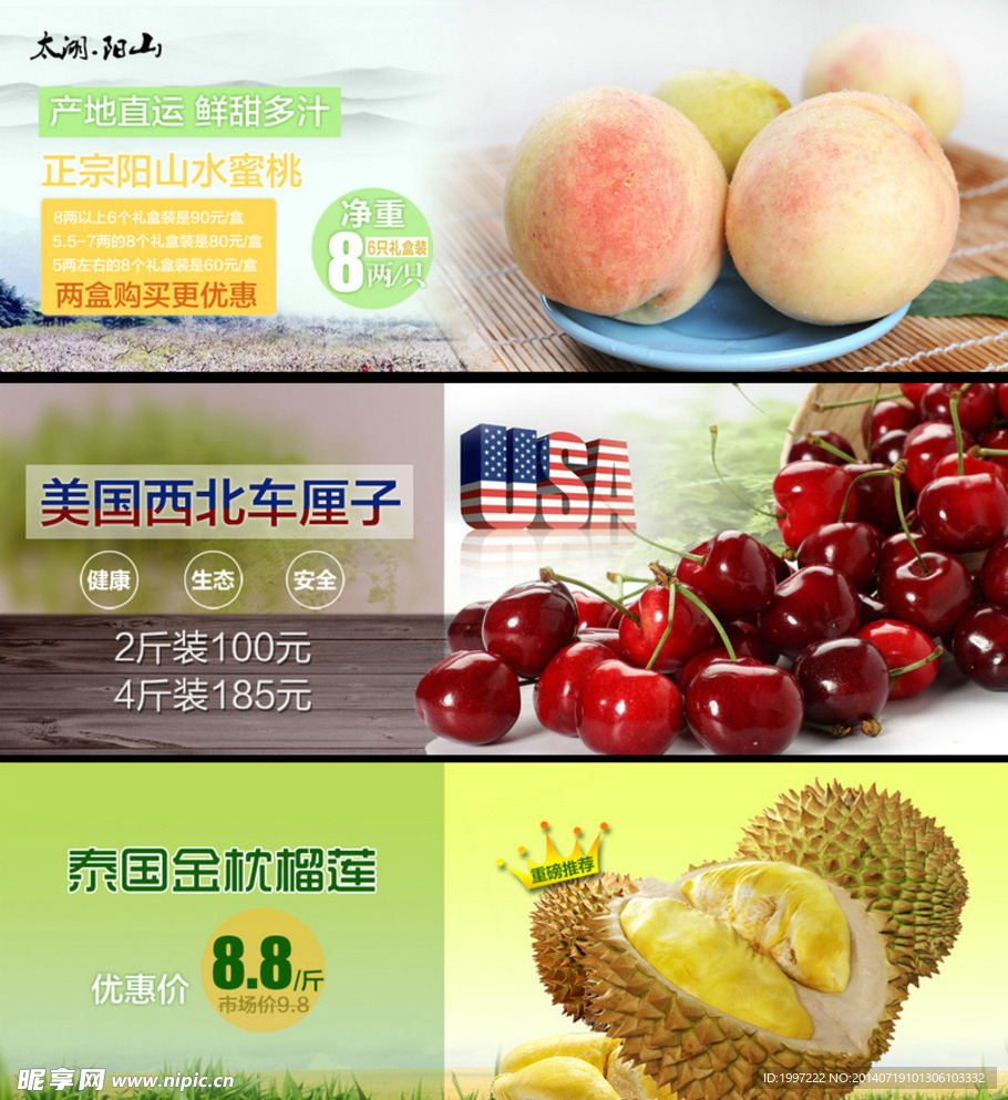 水果保销广告大图
