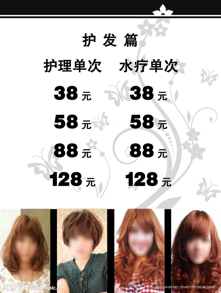 美发价目表