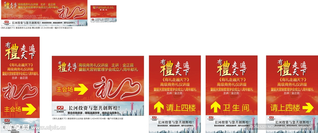 有礼走遍天下