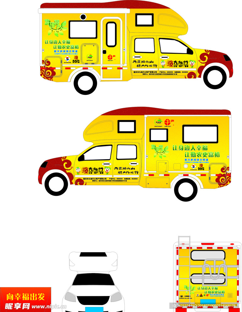 九地行 长城房车