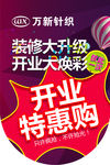 开业吊旗