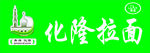 新版拉面