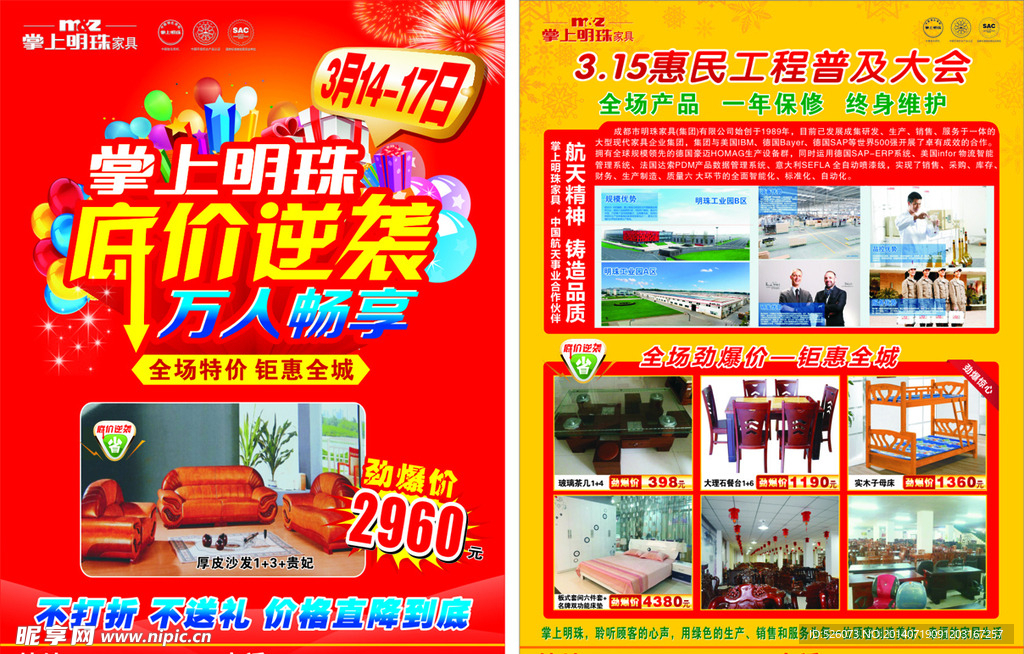 掌上明珠单页