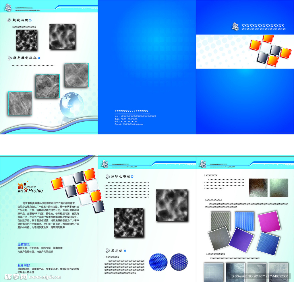 公司产品介绍宣传三折页
