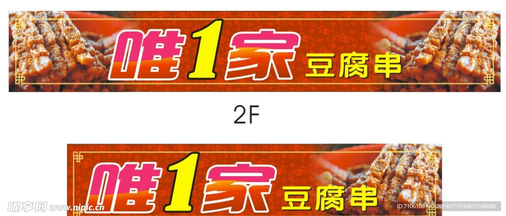 食品海报