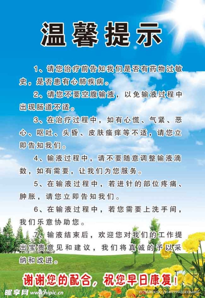 温馨提示