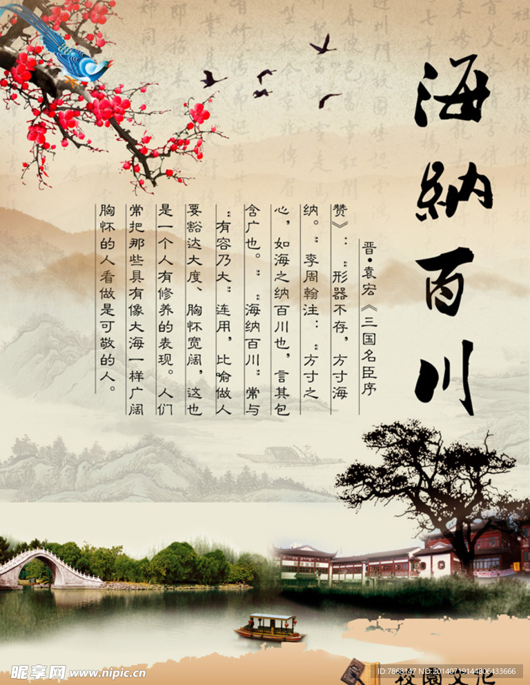 海纳百川 励志展板