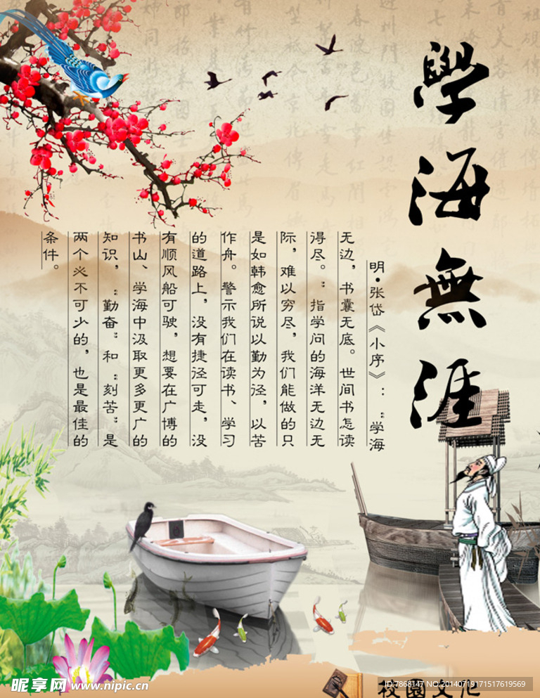 学海无涯 励志展板