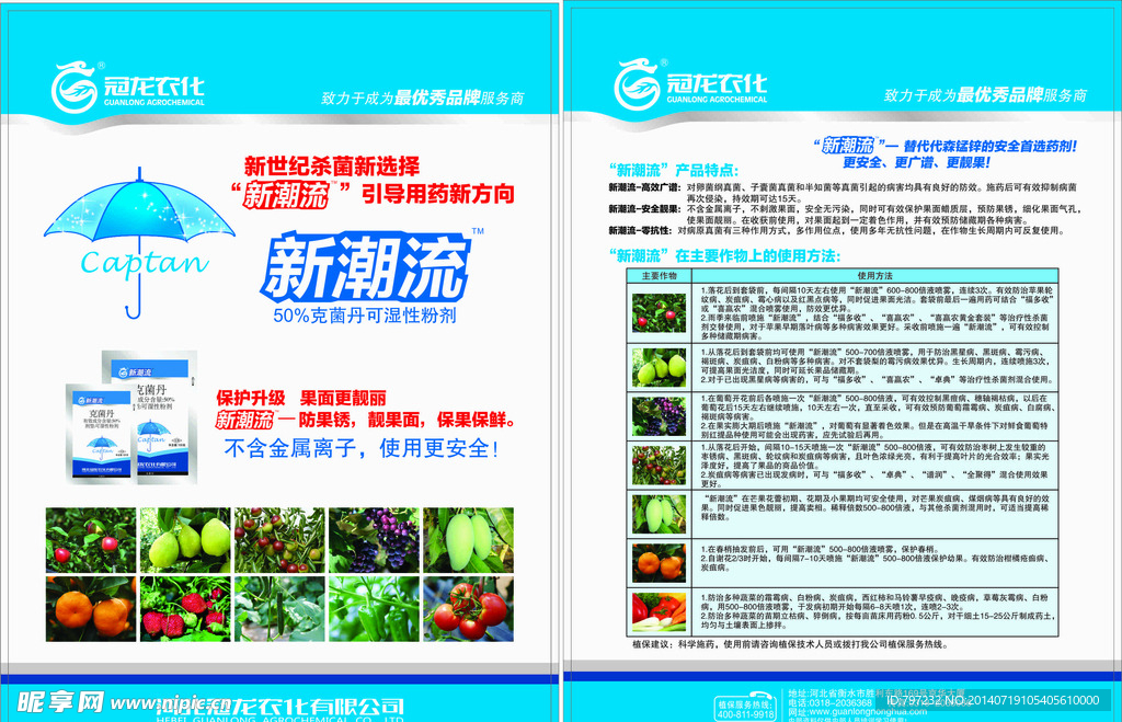 冠龙农化 新潮流